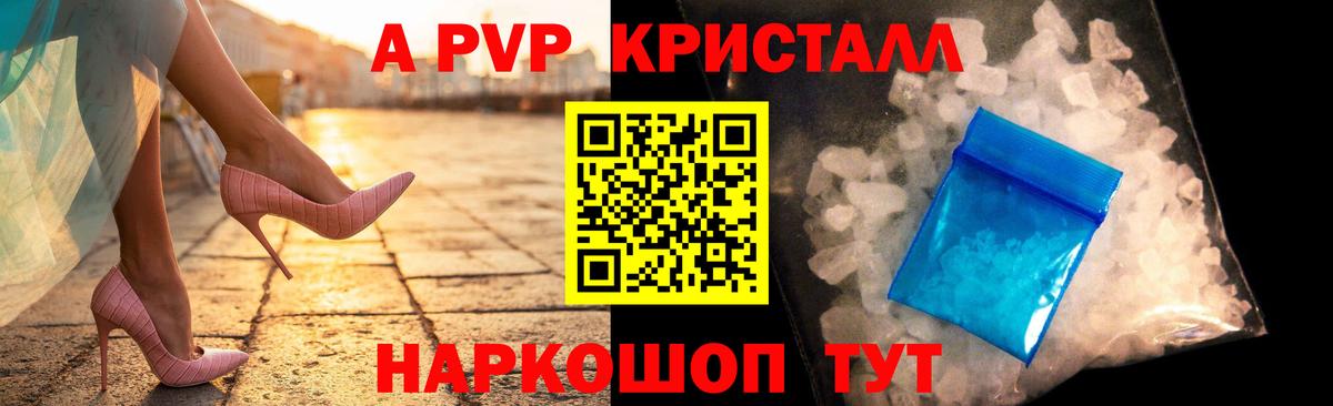 APVP кристаллы  Alfa_PVP СК КРИС  Alfa_PVP кристаллы  Вход с VPN  Мценск 