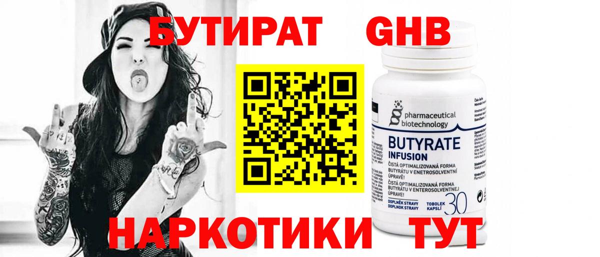 Бутират буратино Мценск