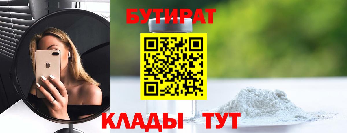 Мценск  БУТИРАТ Butirat  Вход с VPN 