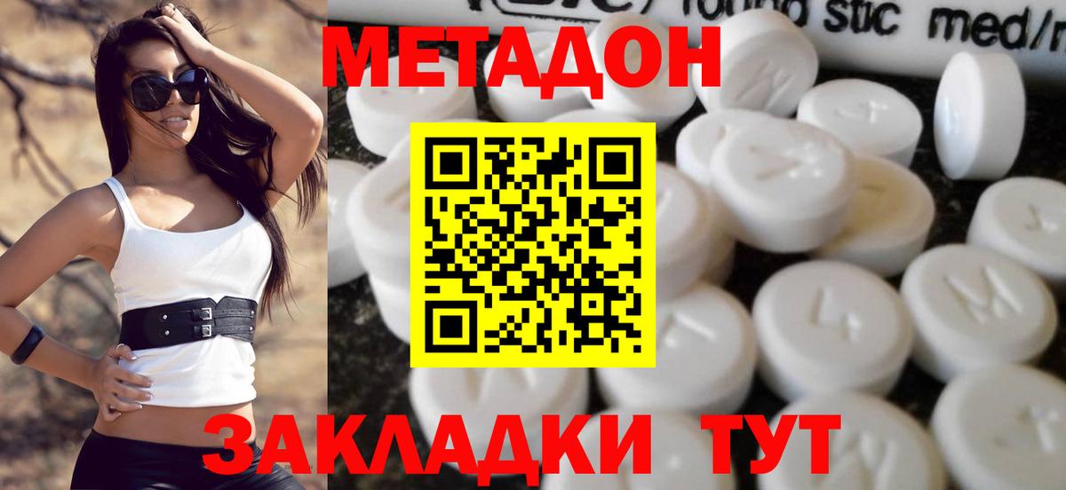 МЕТАДОН мёд  Вход с VPN  Мценск  Метадон белоснежный 